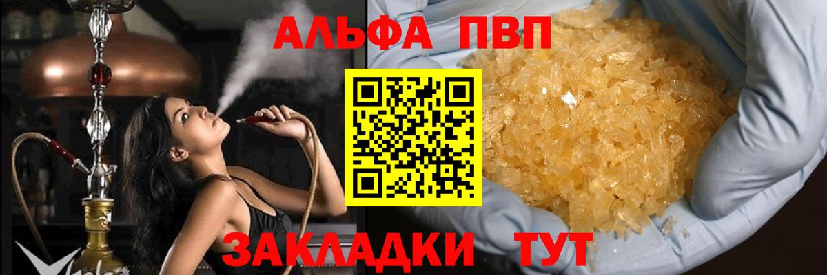 A PVP Соль Электрогорск