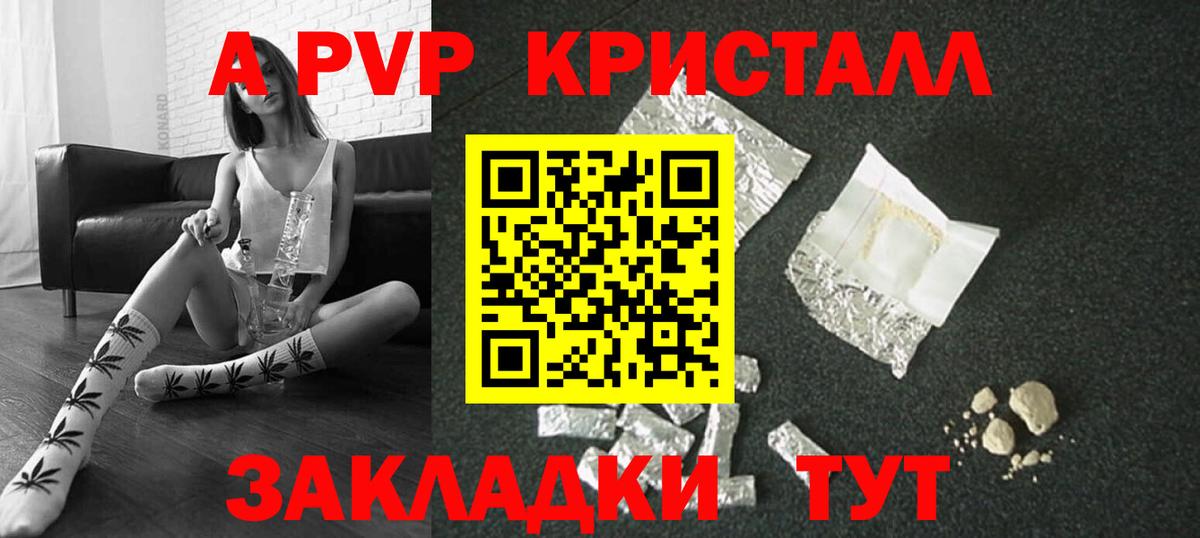 A-PVP Crystall  APVP кристаллы  A-PVP кристаллы  Электрогорск  A PVP  Вход с VPN 