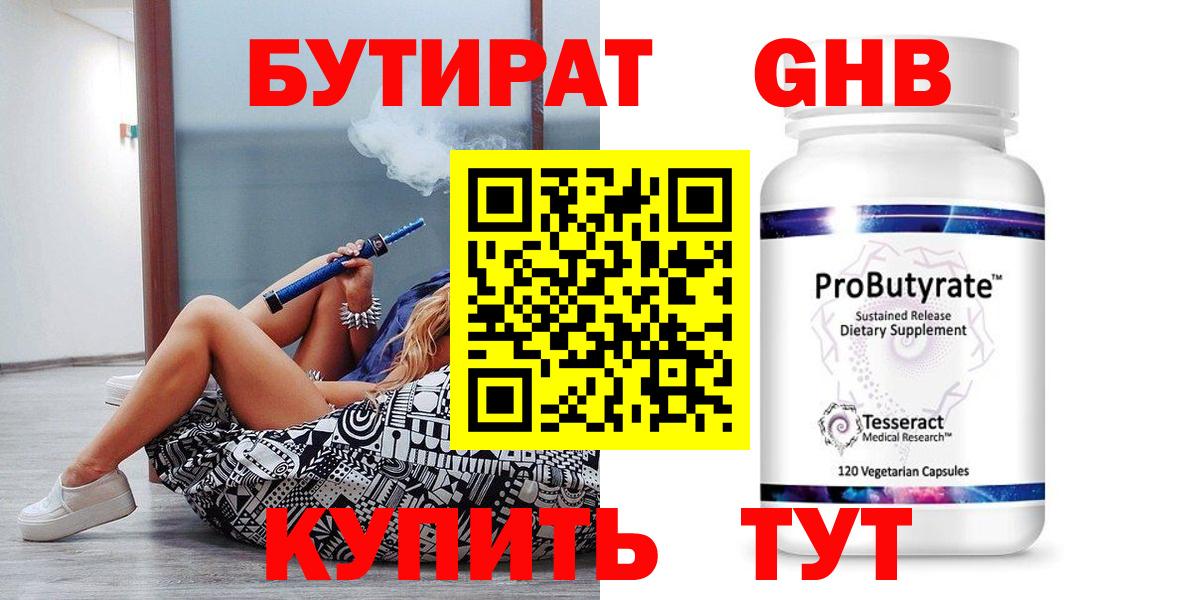 Бутират буратино  Бутират  Электрогорск  Вход с VPN 