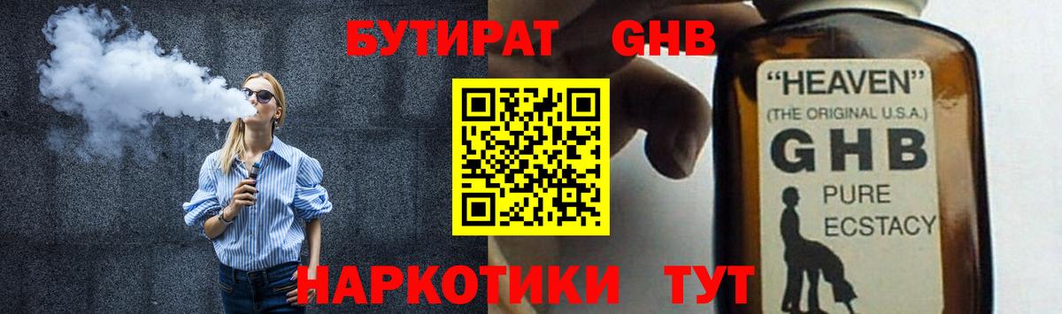 БУТИРАТ жидкий экстази Электрогорск