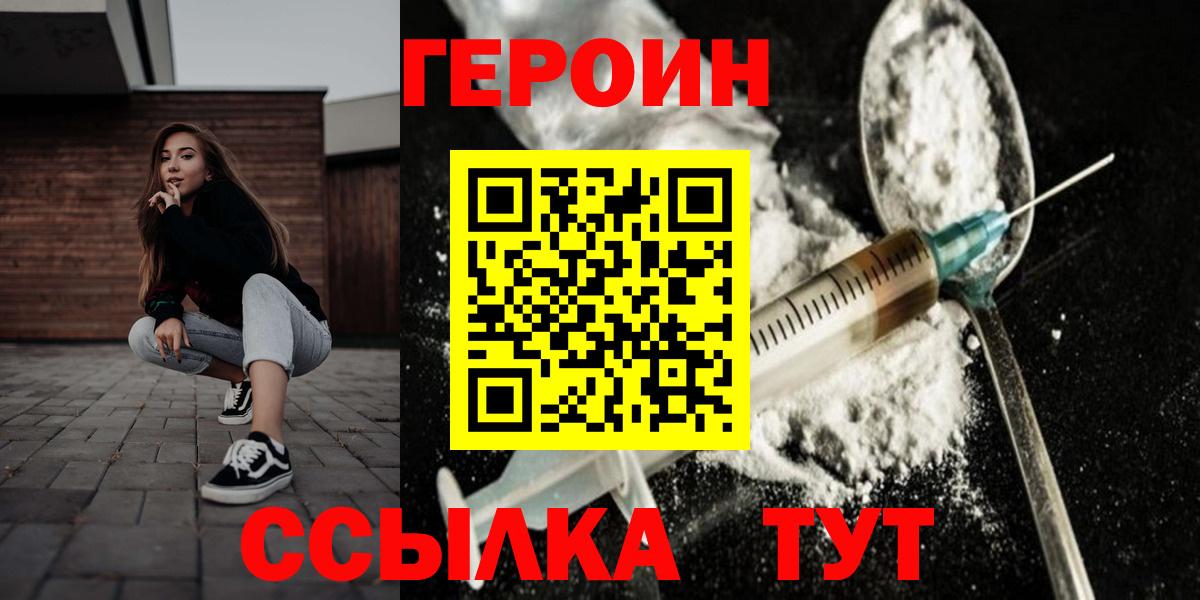 Героин  Героин герыч  Вход с VPN  Электрогорск 