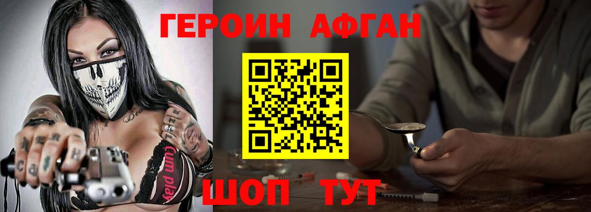 ГЕРОИН VHQ Электрогорск
