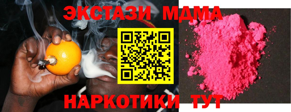 МДМА молли  Вход с VPN  Электрогорск  МДМА молли 