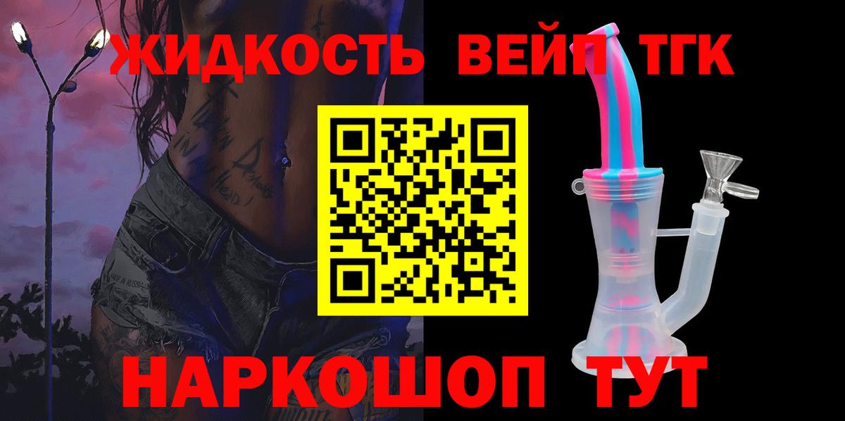 Дистиллят ТГК жижа  ТГК вейп  Электрогорск  Вход с VPN 
